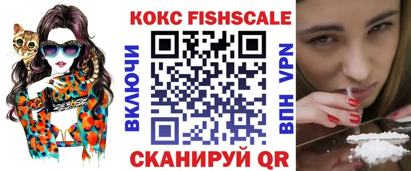 КОКАИН Fish Scale нарко площадка какой сайт Новоалтайск