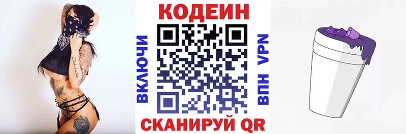 Кодеиновый сироп Lean напиток Lean (лин)  Новоалтайск 
